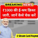 E Shram Card Payment Status