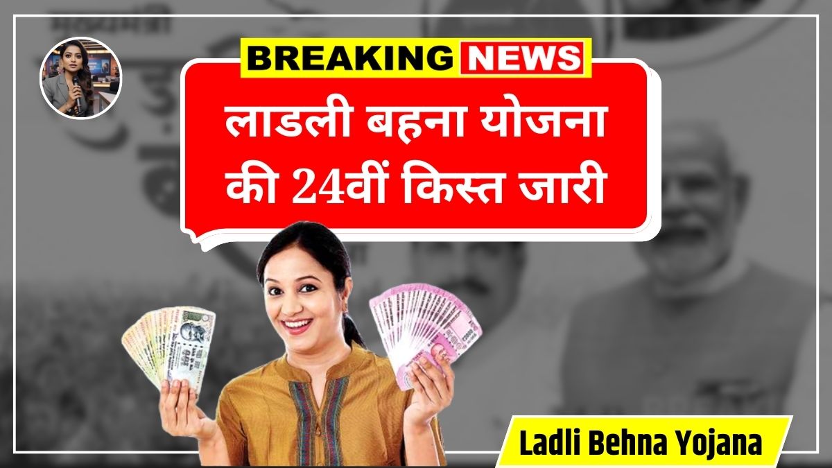 Ladli Behna Yojana 24th Installment