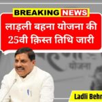 Ladli Behna Yojana 24th Installment Date