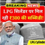 Lpg cylinder subsidy