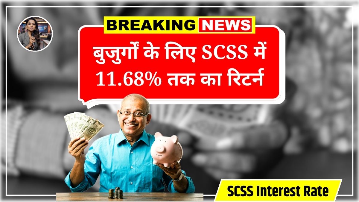 SCSS Interest Rate